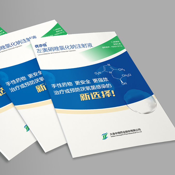 大连开云online(中国)为大连中信药业设计的产品宣传物料